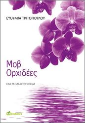 mob orxidees photo