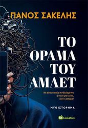 to orama toy amlet photo