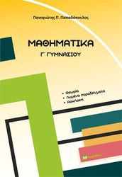 mathimatika g gymnasioy photo
