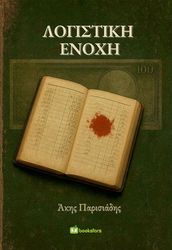 logistiki enoxi photo logistiki enoxi photo