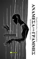 anamesa stis grammes read between the lines photo