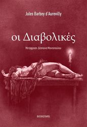 oi diabolikes photo oi diabolikes photo