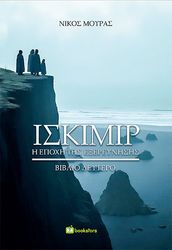 iskimir i epoxi tis exereynisis photo