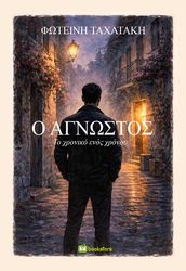 o agnostos photo o agnostos photo