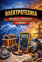 ilektrotexnia g epal photo ilektrotexnia g epal photo