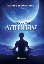 i texni tis aytognosias photo i texni tis aytognosias photo