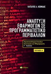 anaptyxi efarmogon se programmatistiko periballon a teyxos photo
