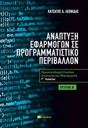 anaptyxi efarmogon se programmatistiko periballon b teyxos photo