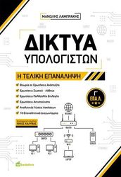 diktya ypologiston g epal photo