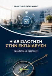 i axiologisi stin ekpaideysi photo i axiologisi stin ekpaideysi photo