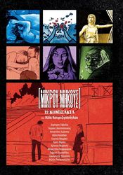 mikroy mikoys 12 komixakia photo mikroy mikoys 12 komixakia photo