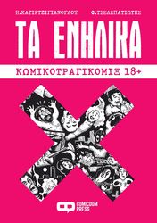 ta enilika komikotragikomix 18  photo