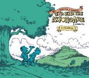 anonymos o athinaios sti skia tis akropolis i trilogia photo