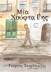 mia xoyfta gis photo