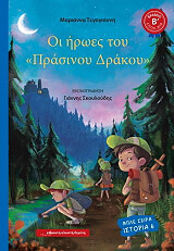 oi iroes toy prasinoy drakoy photo