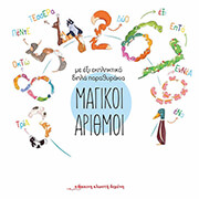 magikoi arithmoi photo