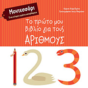 to proto moy biblio gia toys arithmoys photo