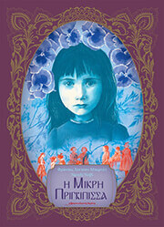 i mikri prigkipissa photo i mikri prigkipissa photo