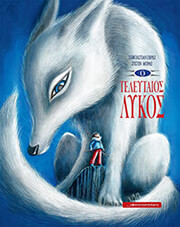 o teleytaios lykos photo o teleytaios lykos photo