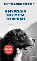 i myrodia toy meta ti broxi photo