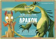 ta mystika ton drakon photo