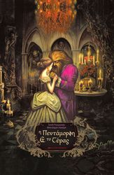 i pentamorfi kai to teras photo