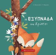 i exypnada tis krantsi photo