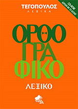orthografiko lexiko photo