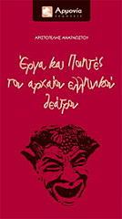 erga kai poiites toy arxaioy ellinikoy theatroy photo