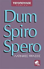 dum spiro spero photo