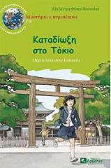 katadioxi sto tokio photo katadioxi sto tokio photo