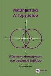 mathimatika a gymnasioy photo mathimatika a gymnasioy photo