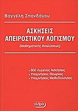 askiseis apeirostikoy logismoy photo