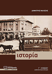 istoria g lykeioy photo