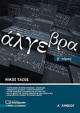 algebra a lykeioy b tomos photo