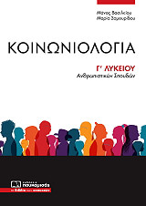 koinoniologia g lykeioy photo