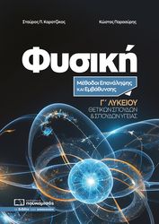 fysiki g lykeioy methodoi epanalipsis kai embathynsis photo