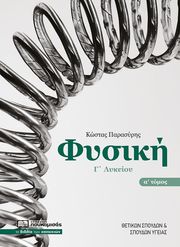 fysiki g lykeioy a tomos photo