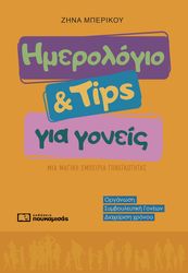 imerologio tips gia goneis photo imerologio tips gia goneis photo