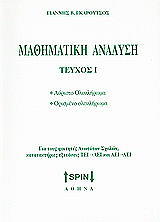 mathimatiki analysi teyxos i photo