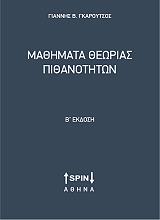 mathimata theorias pithanotiton photo