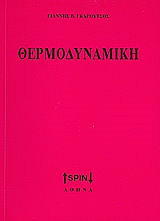 thermodynamiki photo