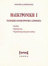 ilektroniki i ta basika ilektronika photo