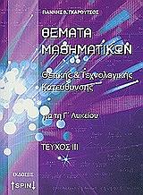 themata mathimatikon gia ti g lykeioy teyxos iii photo themata mathimatikon gia ti g lykeioy teyxos iii photo