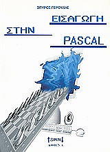 eisagogi stin pascal photo