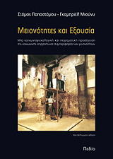 meionotites kai exoysia photo