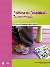 anadyomenos grammatismos photo