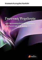 gnostiki psyxologia photo