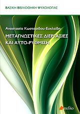 metagnostikes diergasies kai ayto rythmisi photo