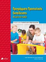 programma prosxolikis ekpaideysis photo programma prosxolikis ekpaideysis photo